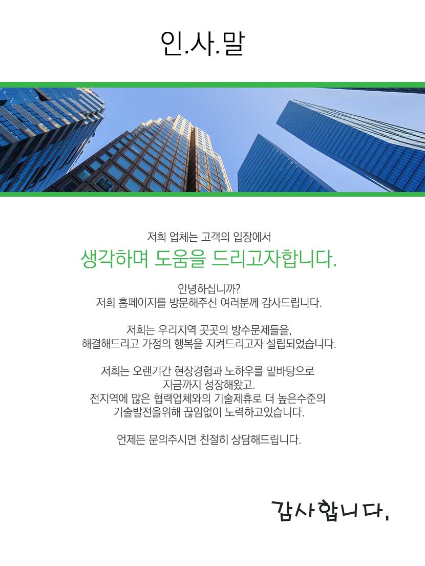 안양실리콘방수외벽방수