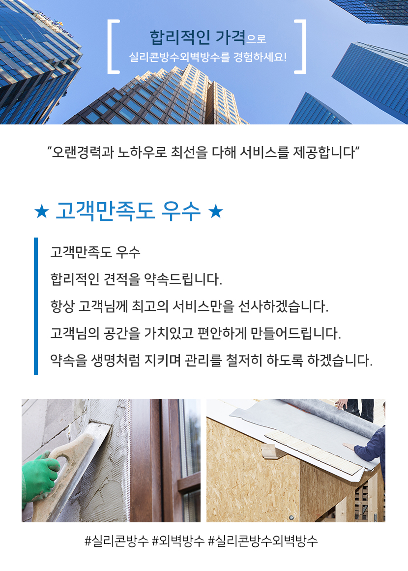 안양실리콘방수외벽방수