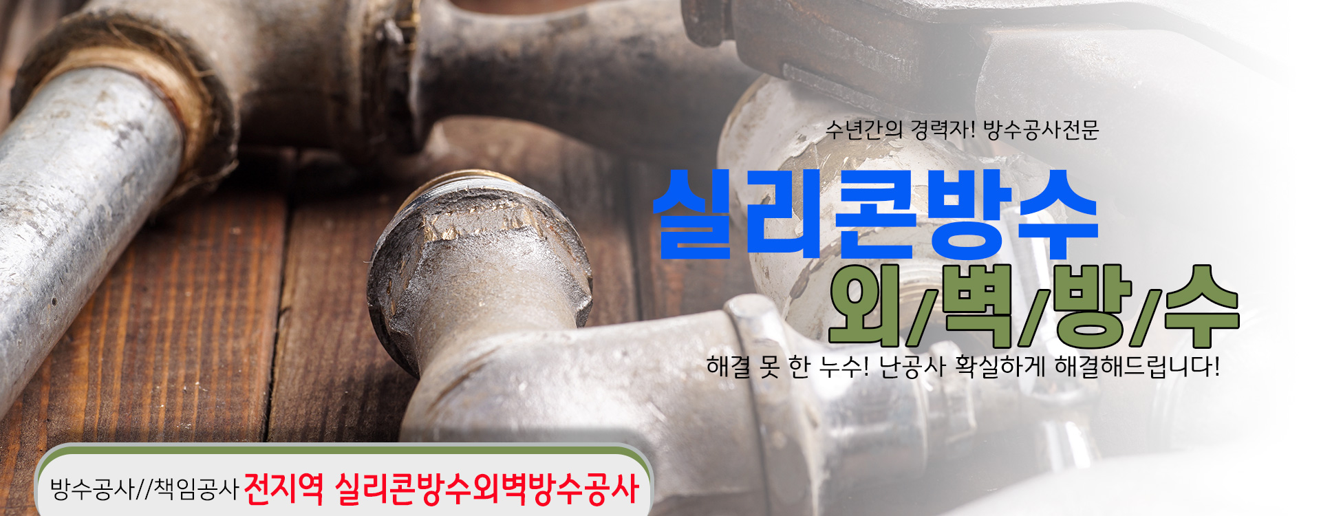 실리콘방수외벽방수 PC 비주얼 0